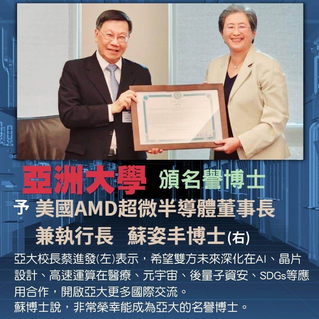 亞大頒AMD名譽博士
