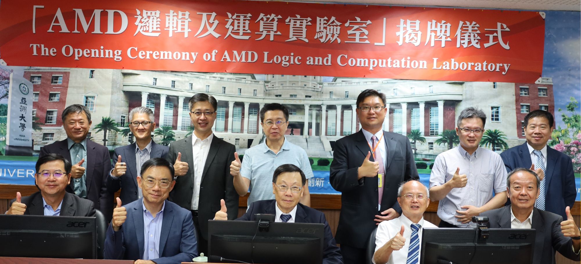 亞洲大學成立「AMD邏輯及運算實驗室」