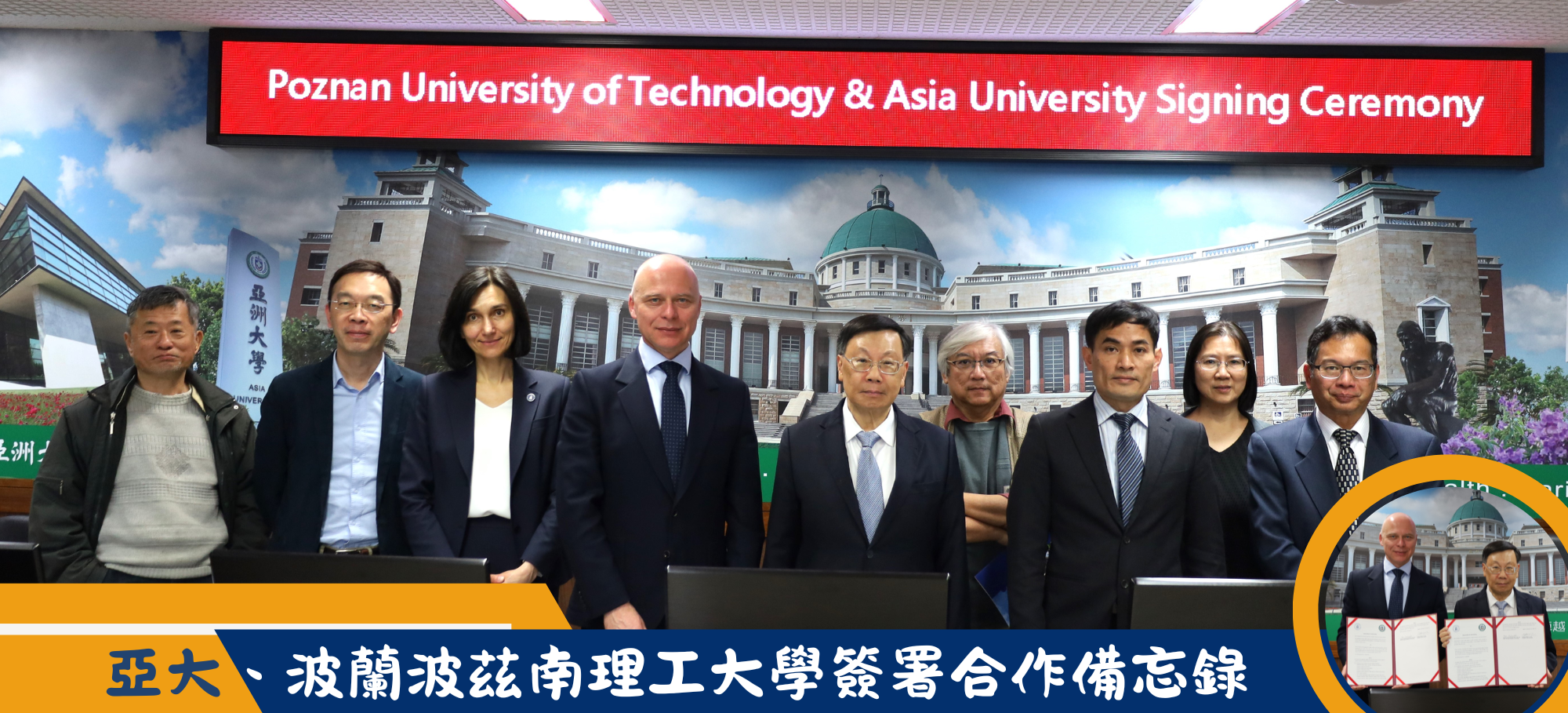 亞大、波蘭波茲南理工大學簽署合作備忘錄